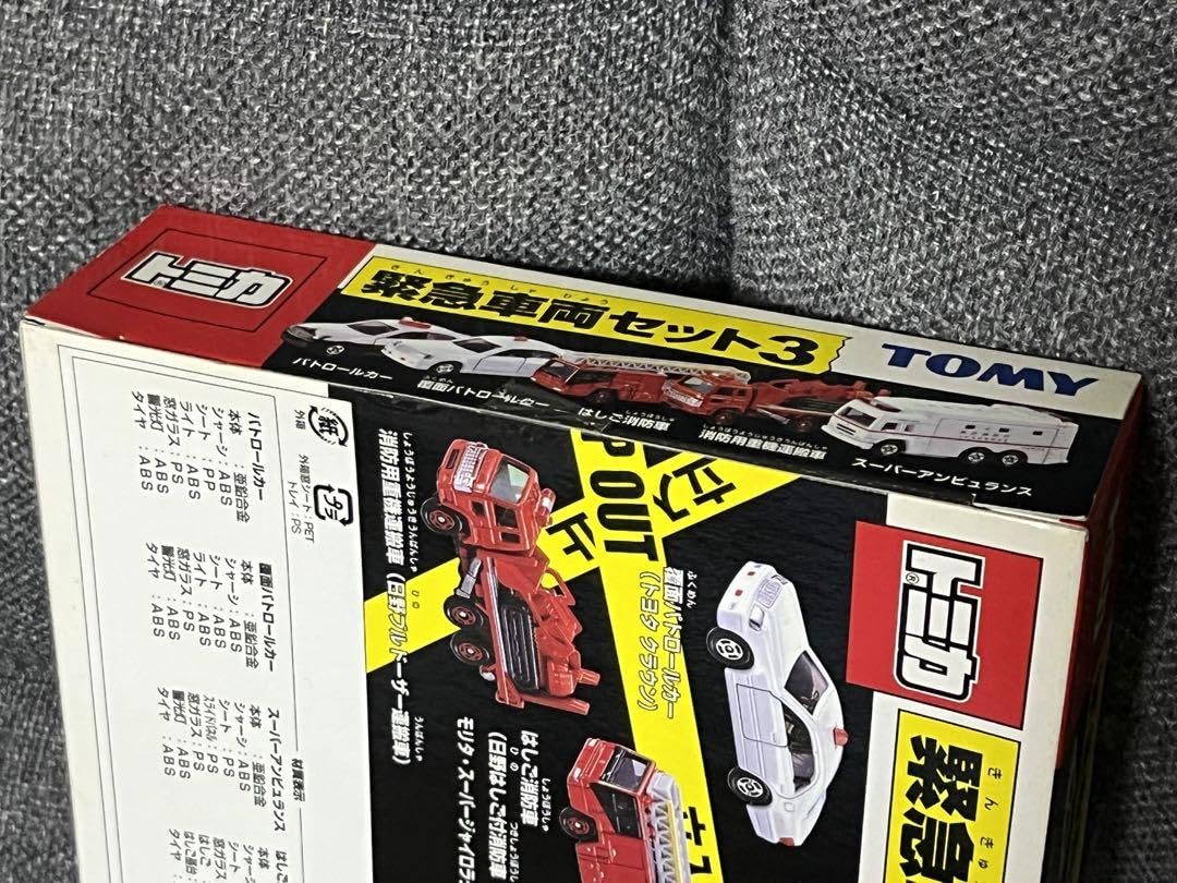 絶版　トミカ　セット Amazon.co.jp: ◇絶版トミカ◇緊急車両セット3 : おもちゃ