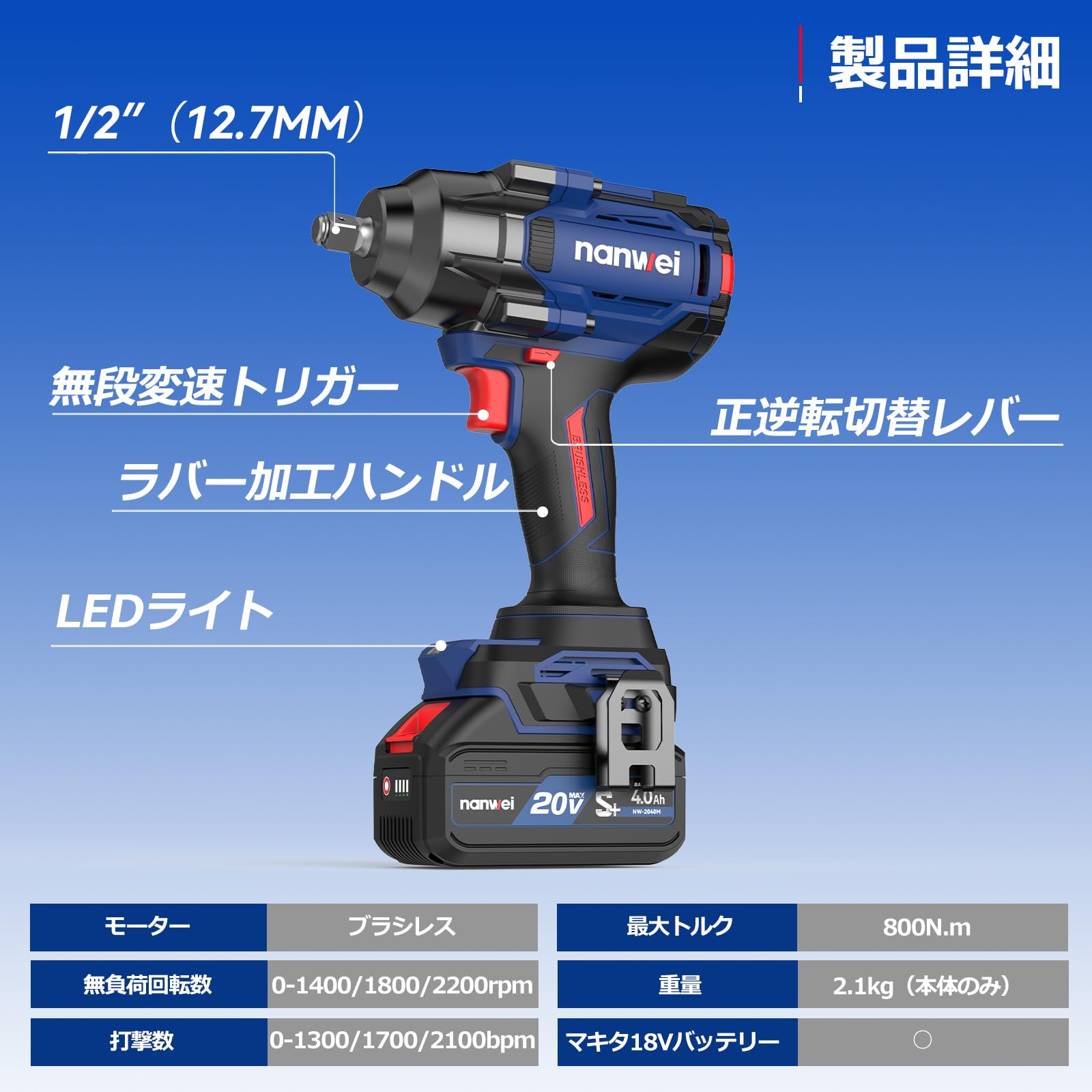 Amazon | NANWEI 充電式インパクトレンチ 最大トルク800N·m マキタ18V 