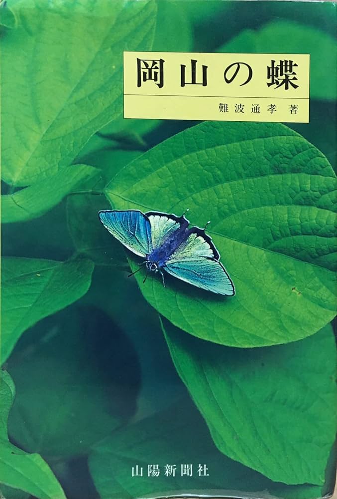 蝶の標本　美しい高山チョウの世界(AB) 蝶の標本 高山チョウの世界(珍A) - メルカリ