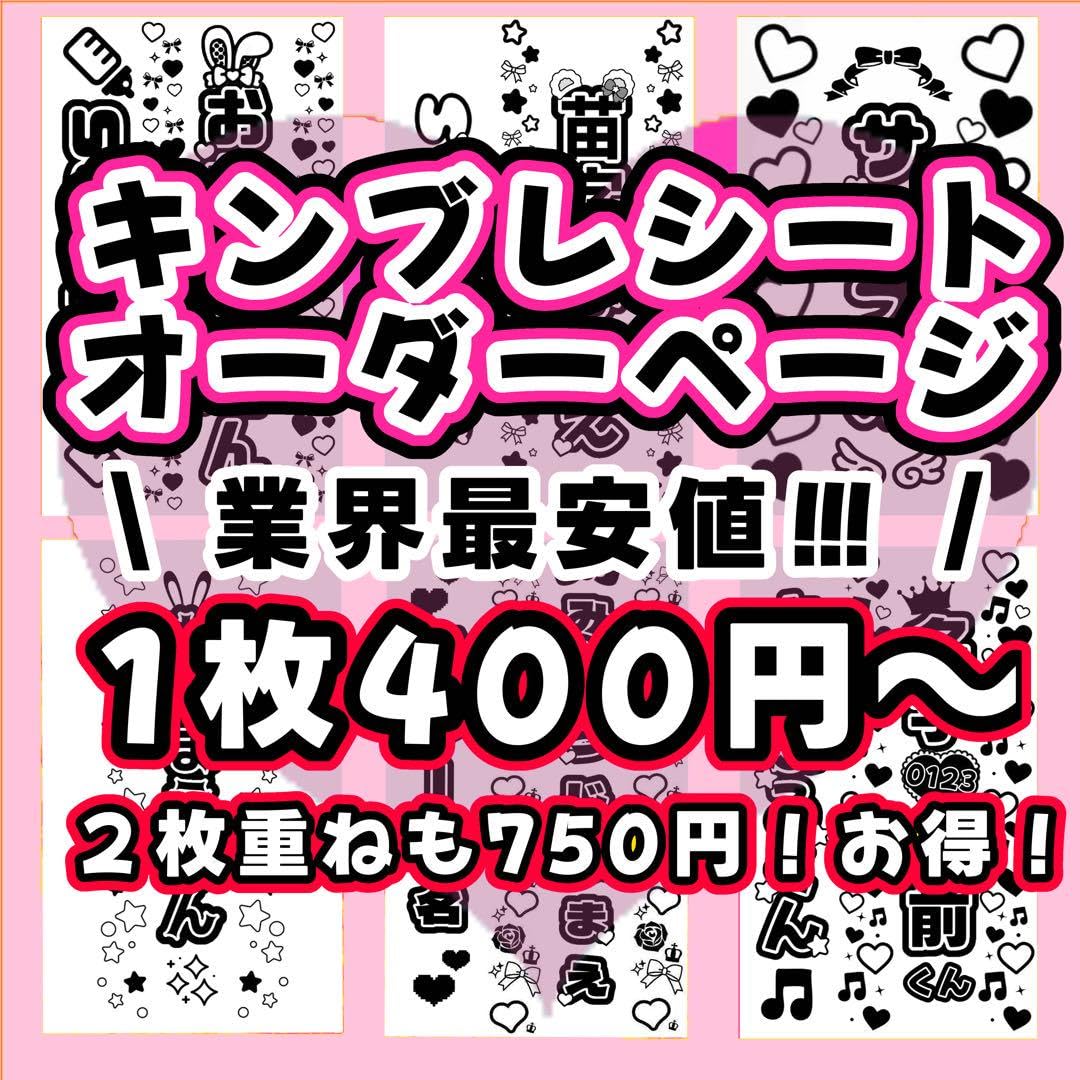 キンブレシート オーダーページ