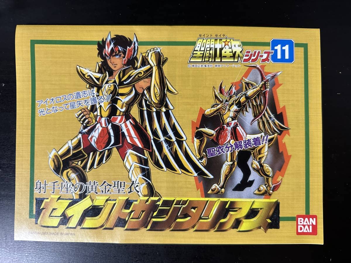 Amazon | 【未組立】「聖闘士星矢」 射手座の黄金聖衣 セイント