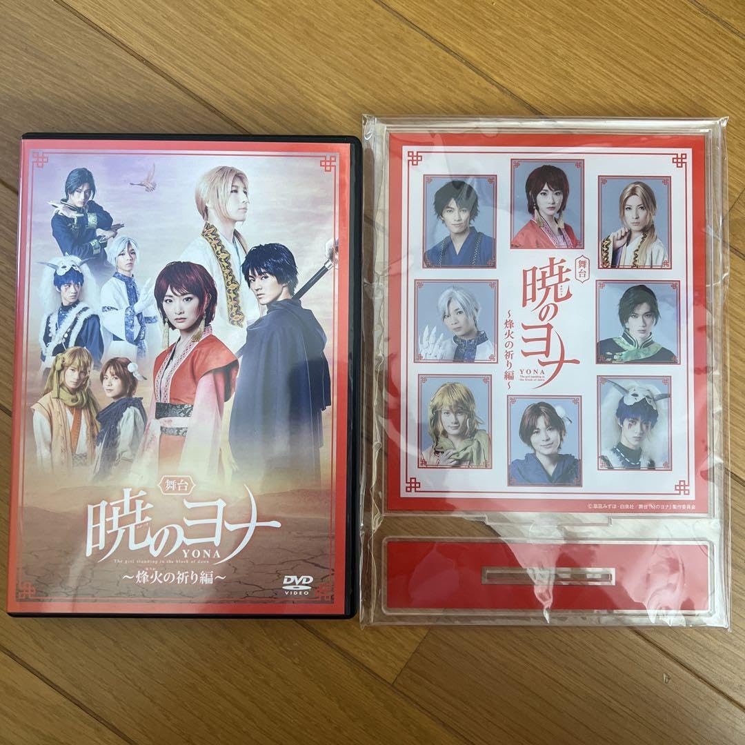 Amazon.co.jp: 舞台 暁のヨナ 烽火の祈り編 購入特典付 : 楽器・音響機器