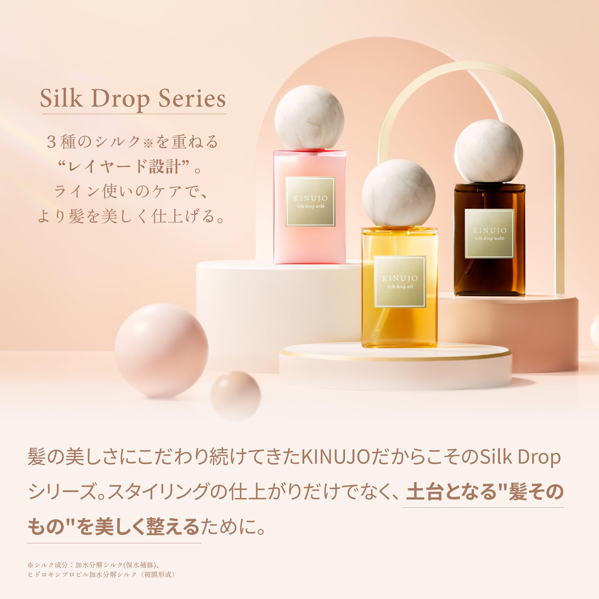 KINUJO シルクドロップシリーズ ヘアケア 3本セット Amazon | 【公式】 KINUJO シルクドロップマルチ Silk drop multi 絹女