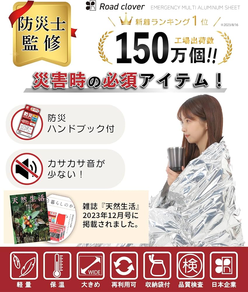 Amazon.co.jp: サバイバルシート アルミシート 防災 グッズ