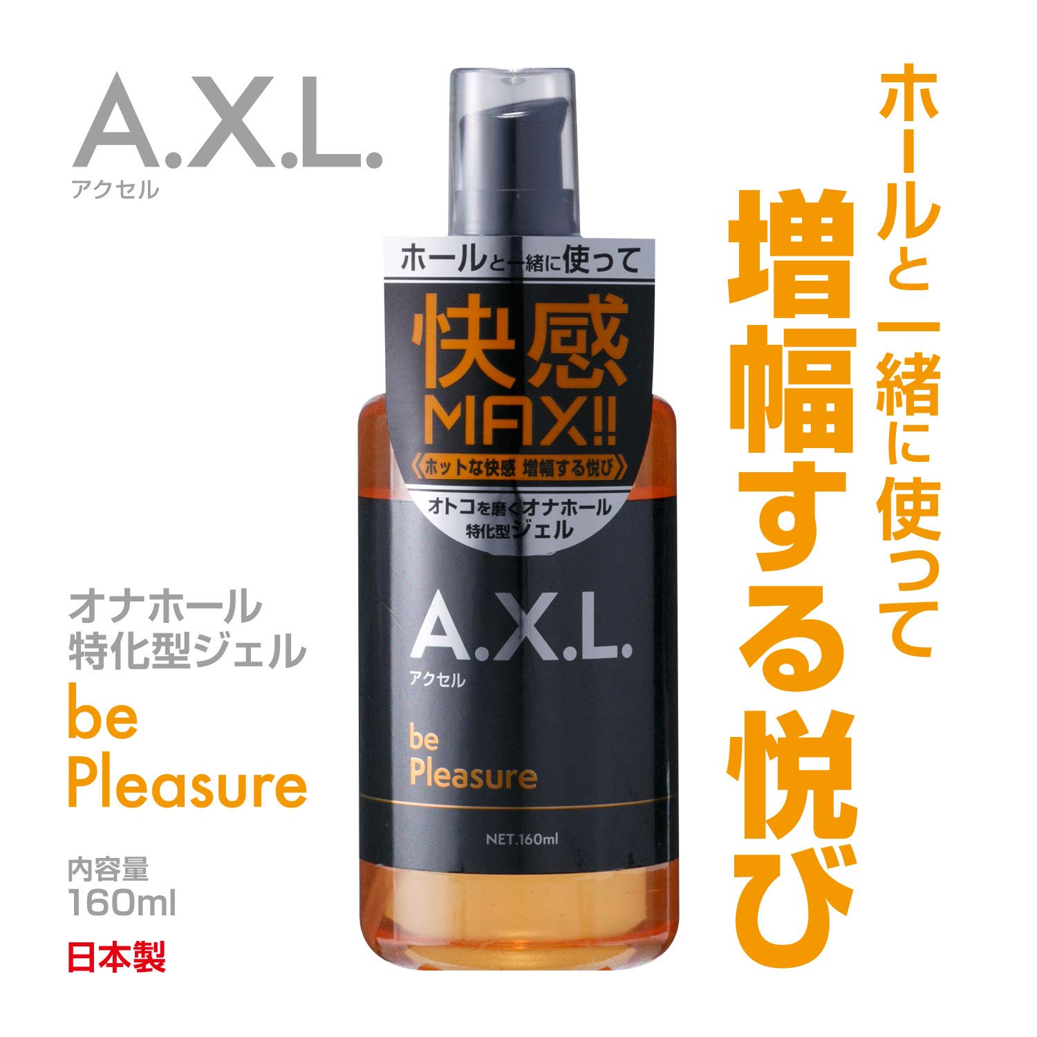 Amazon | WORLD 男性用セルフケアジェル A.X.L. アクセル be Pleasure
