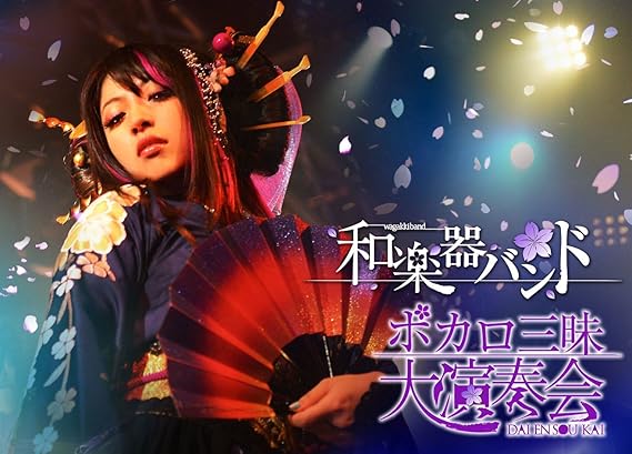 Amazon Co Jp Amazon Co Jp限定 ボカロ三昧大演奏会 Dvd2枚組 Cd2枚組 数量限定盤 Dvd ブルーレイ 和楽器バンド Amazon Co Jp Amazon Co Jp限定 ボカロ三昧大演奏会 Dvd2枚組 Cd2枚組 数量限定盤 Dvd ブルーレイ 和楽器バンド