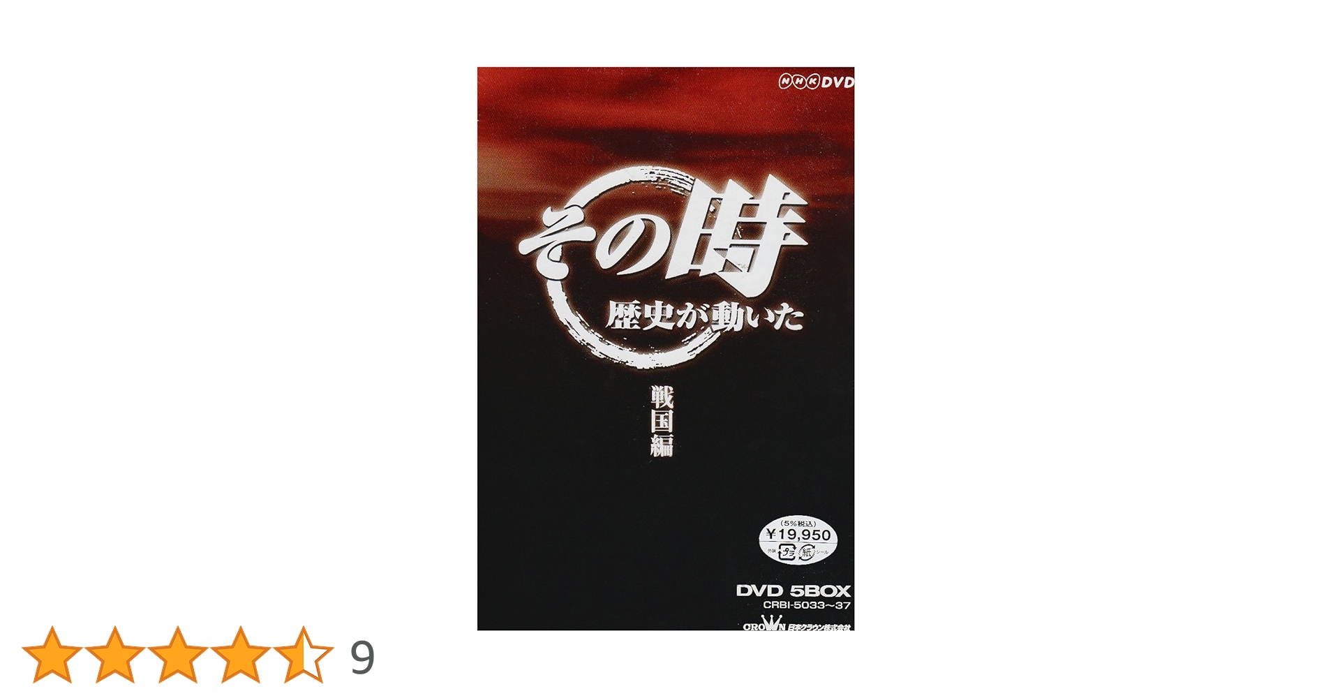 NHK DVD その時歴史が動いた DVD-BOX (DVD 20枚セット) Amazon.co.jp: その時歴史が動いた～幕末編～ DVD-BOX 全5枚 : DVD