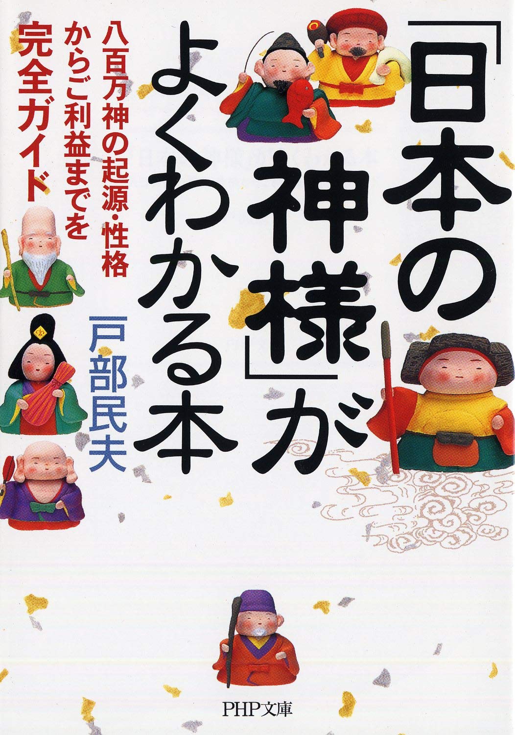 Amazon.co.jp: 戸部 民夫: 本、バイオグラフィー、最新アップデート