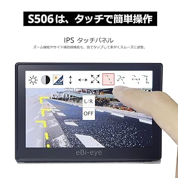 eBi-eye デュアルモニターシステム 蝦眼(エビアイ) 安全をシンプルに！