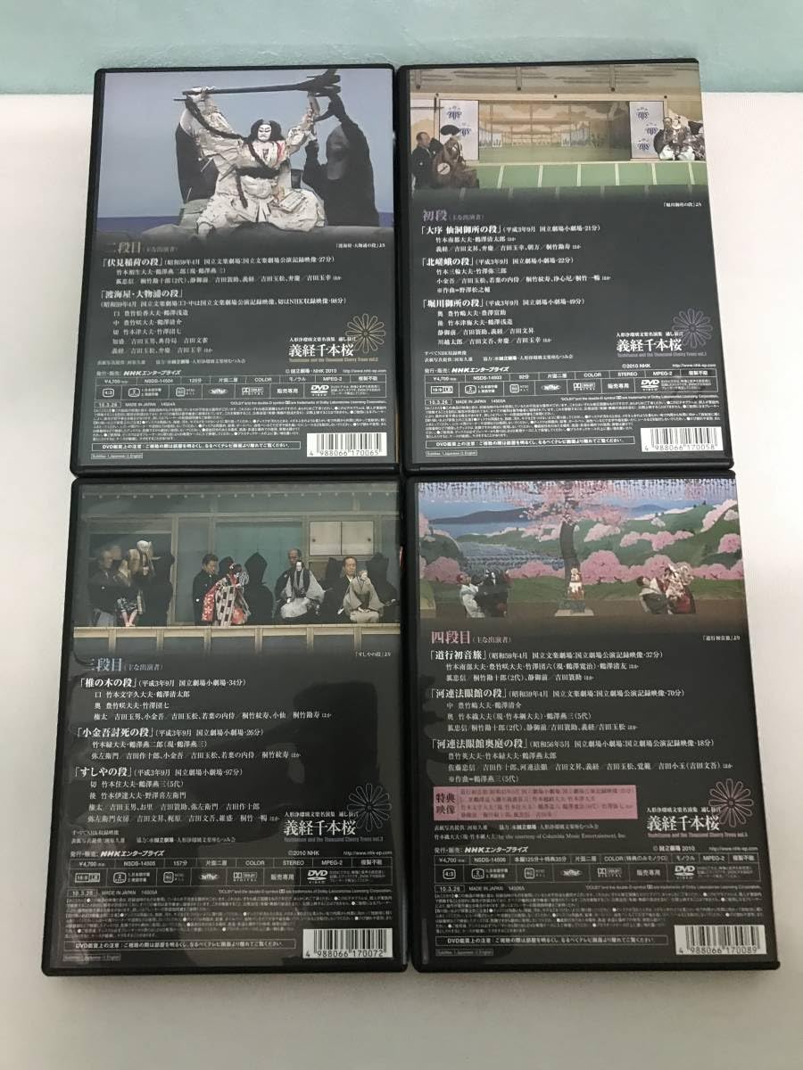 人形浄瑠璃文楽名演集 通し狂言 義経千本桜 DVD-BOX〈4枚組〉 Amazon.co.jp: 人形浄瑠璃文楽名演集 義経千本桜 DVD-BOX : 古典