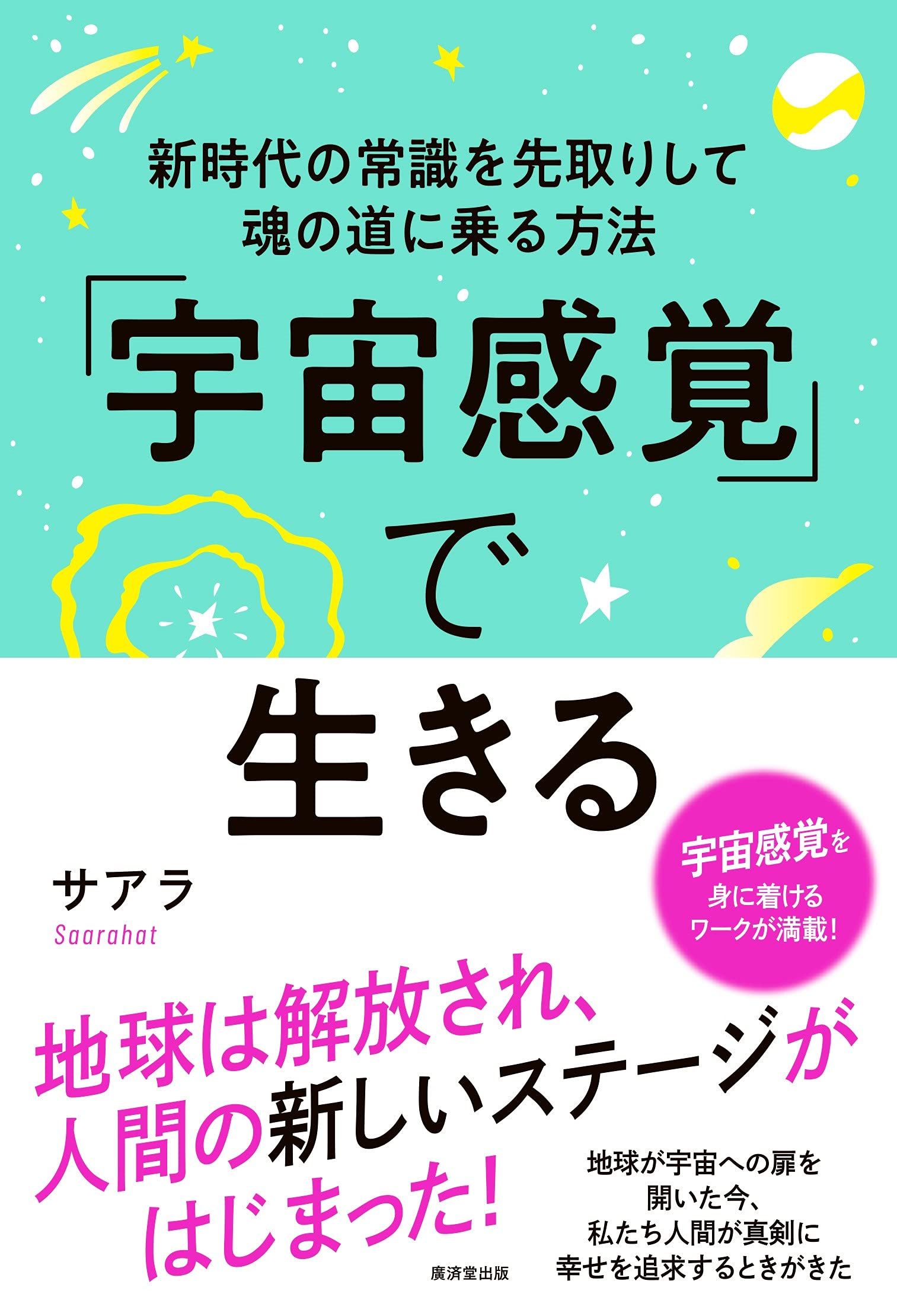 サアラさん 本 まとめ 71bAEkch5ZS.jpg