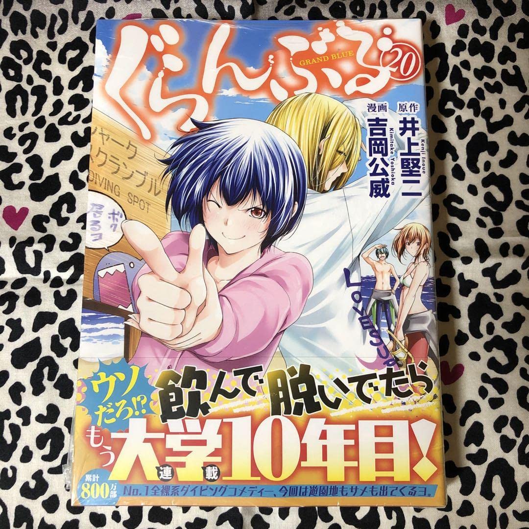 Amazon.co.jp: 『ぐらんぶる』20巻 TSUTAYA限定有償 : おもちゃ