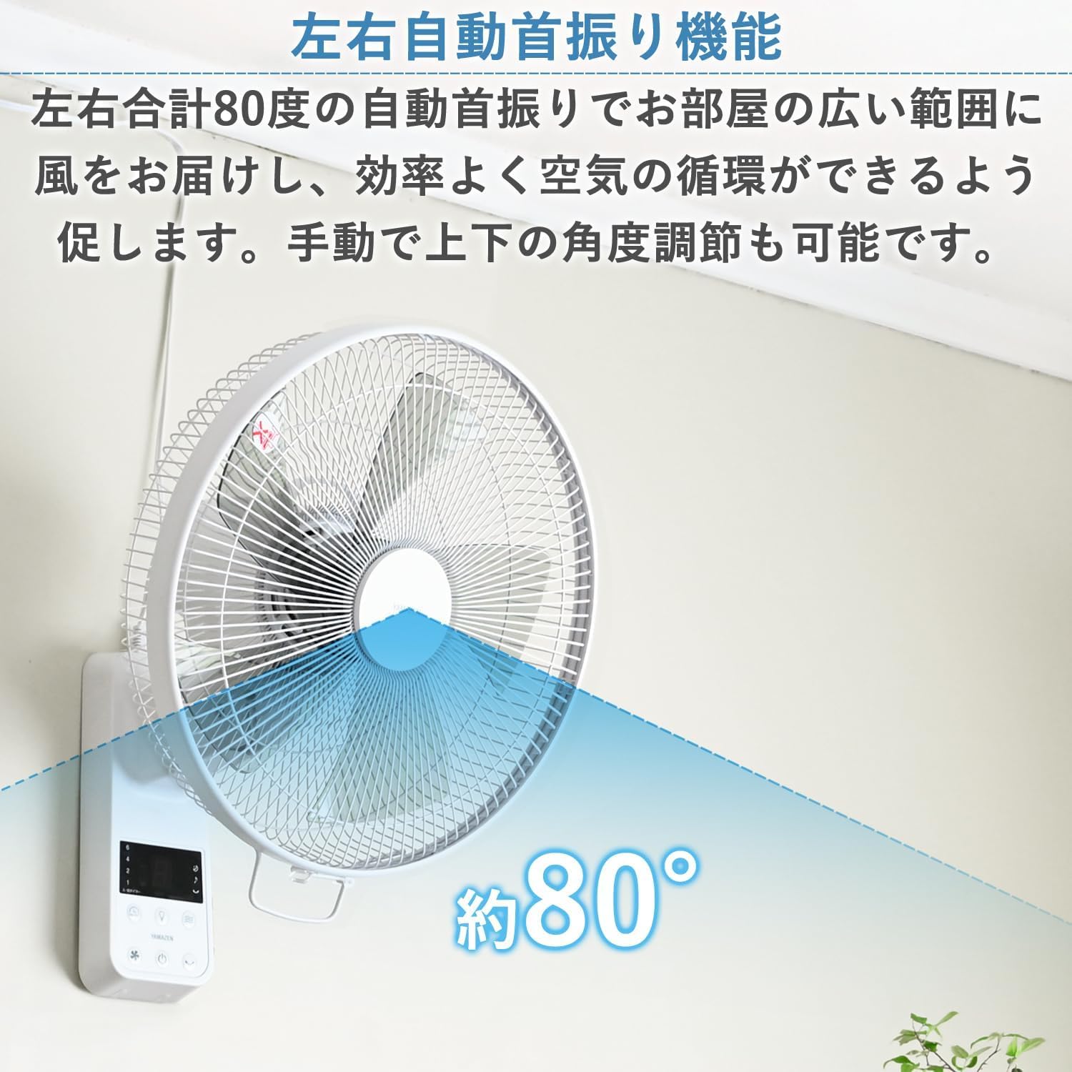 Amazon | [山善] 壁掛け扇風機 ワイド 左右自動首振り 風量3段階調節