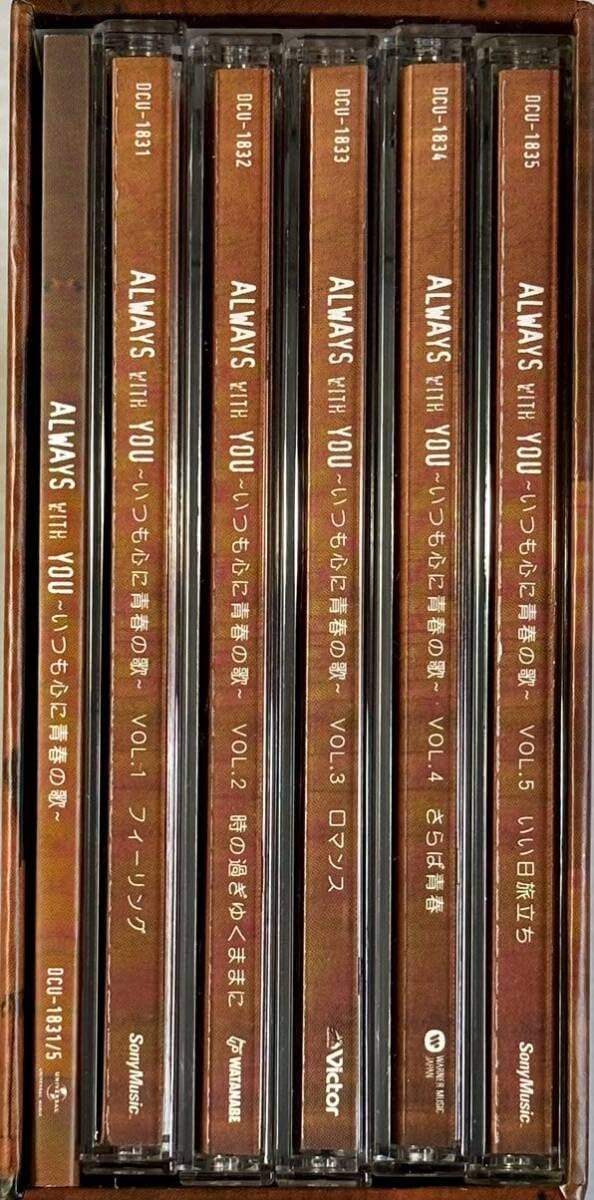 Amazon.co.jp: ☆ ALWAYS WITH YOU いつも心に青春の歌 CD 5枚組 BOX 
