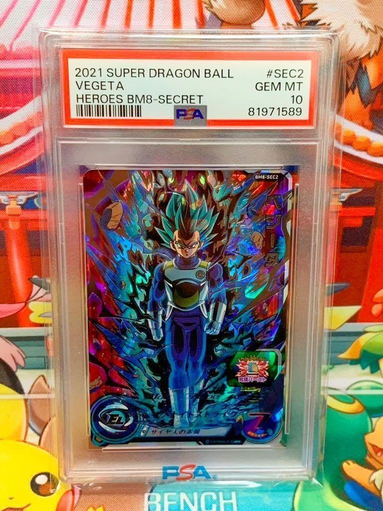 PSA 10 ベジータ BM 8 SEC 2 ドラゴンボール ヒーローズ 【公式通販】