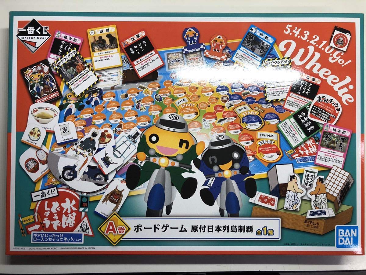 [価格交渉可]水曜どうでしょう A賞 ボードゲーム 一番くじ Amazon.co.jp: バンダイ(BANDAI) 一番くじ 水曜どうでしょう A賞
