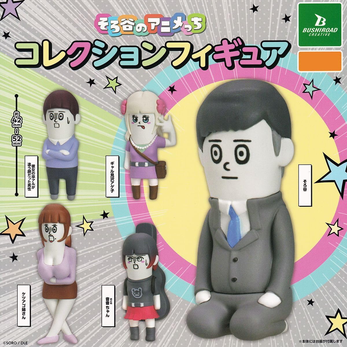 Amazon.co.jp: そろ谷のアニメっち コレクションフィギュア ブシロード 