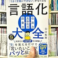 Amazon.co.jp: 「うまく言葉にできない」がなくなる 言語化大全