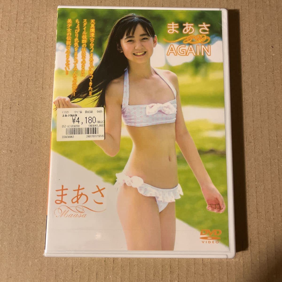DVD】いつでもまあさ 天野まあさ