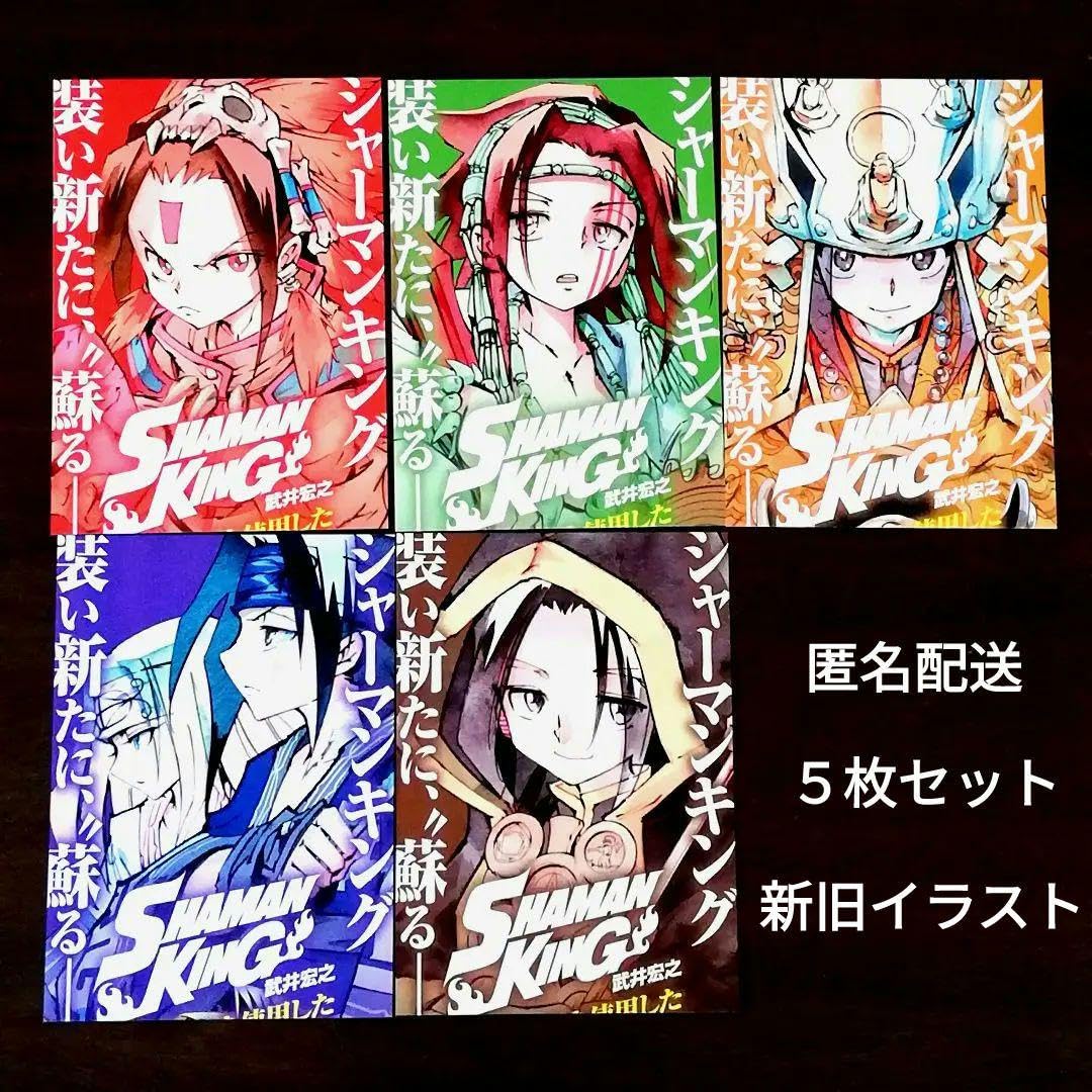 Amazon.co.jp: 貴重 シャーマンキング 新旧イ ポスター 5枚セット