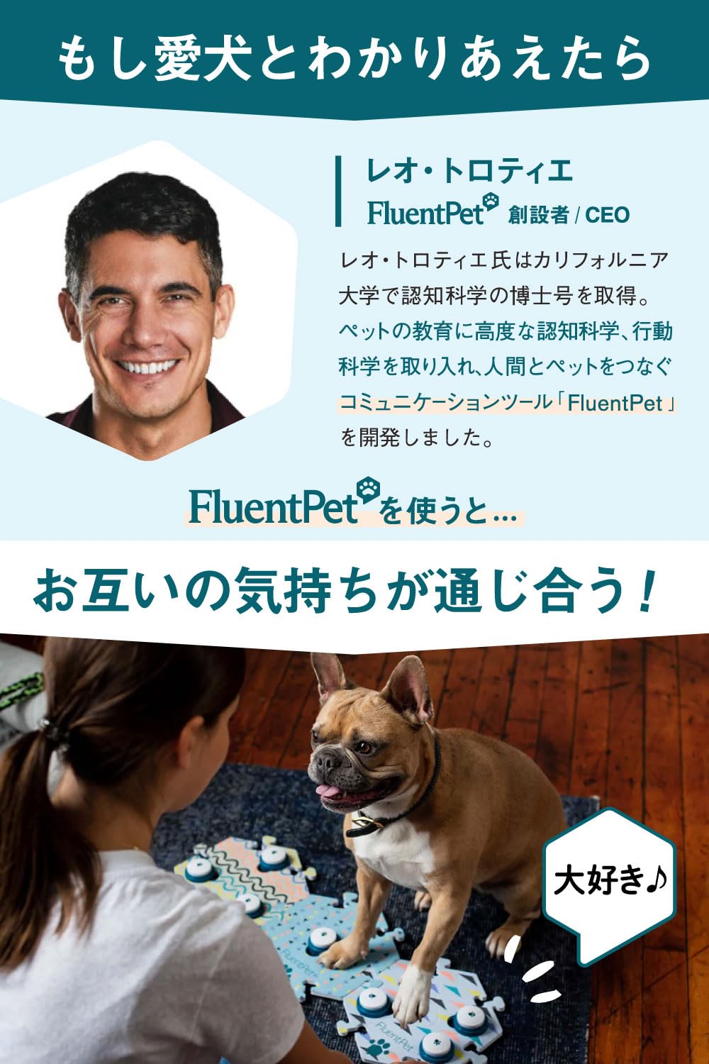 Amazon | 【 愛犬とわかり合える喜び 】 FluentPet (フルーエント 