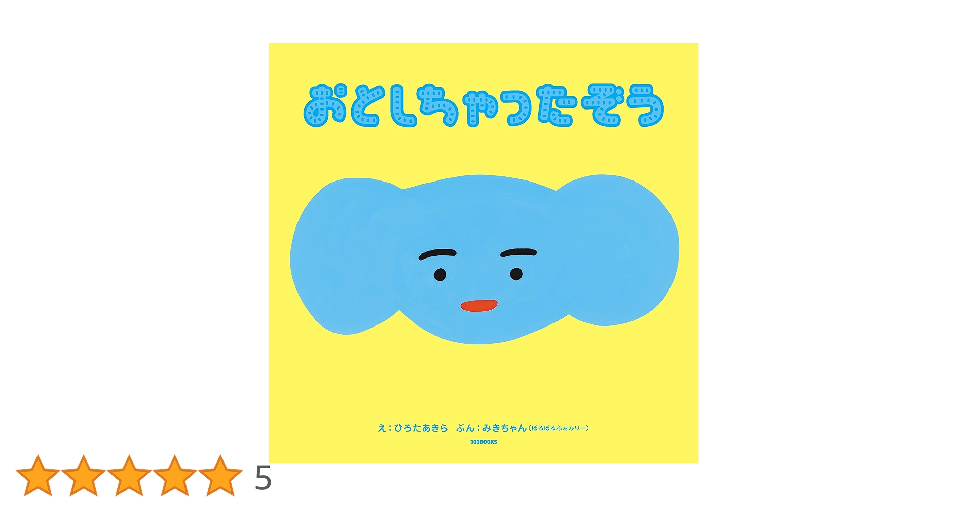 そだててあそぼう Amazon.co.jp: アイの絵本 (そだててあそぼう) : 仁科 幸子