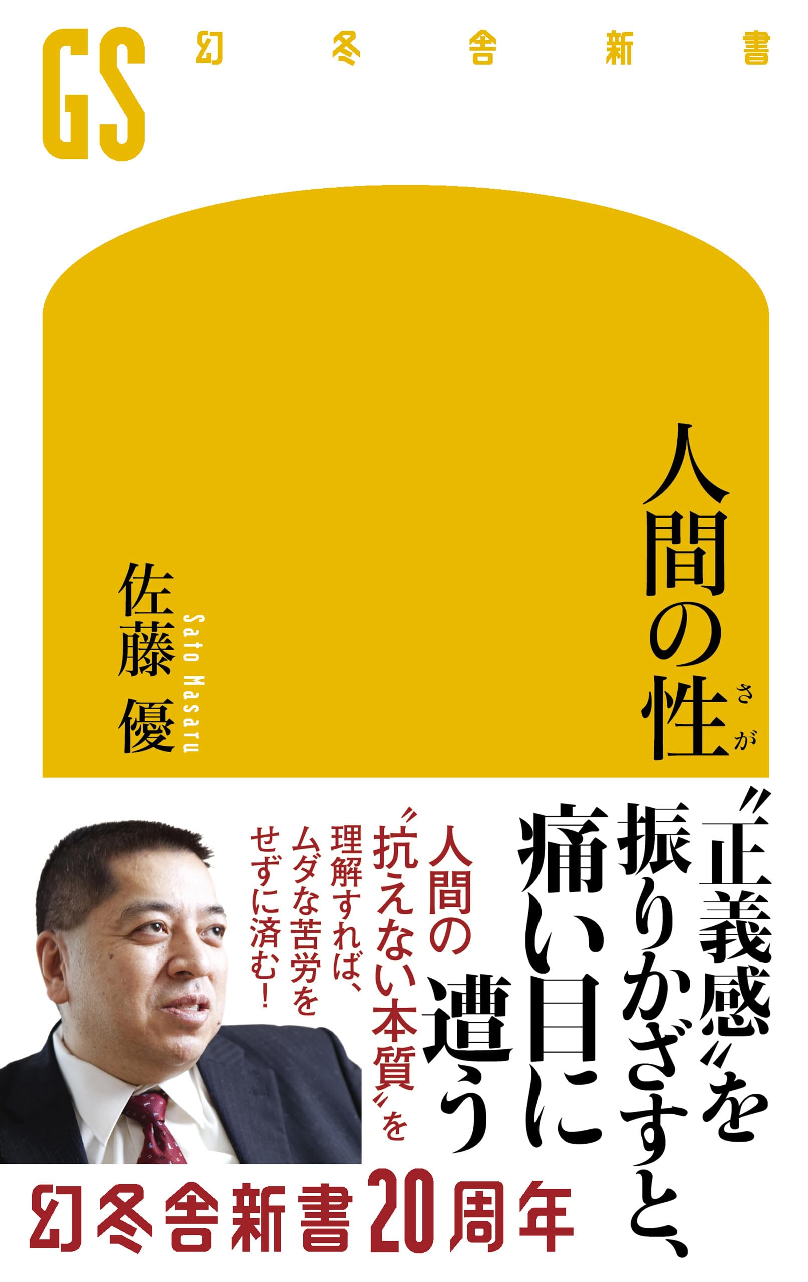 Amazon.co.jp: 佐藤 優: 本、バイオグラフィー、最新アップデート
