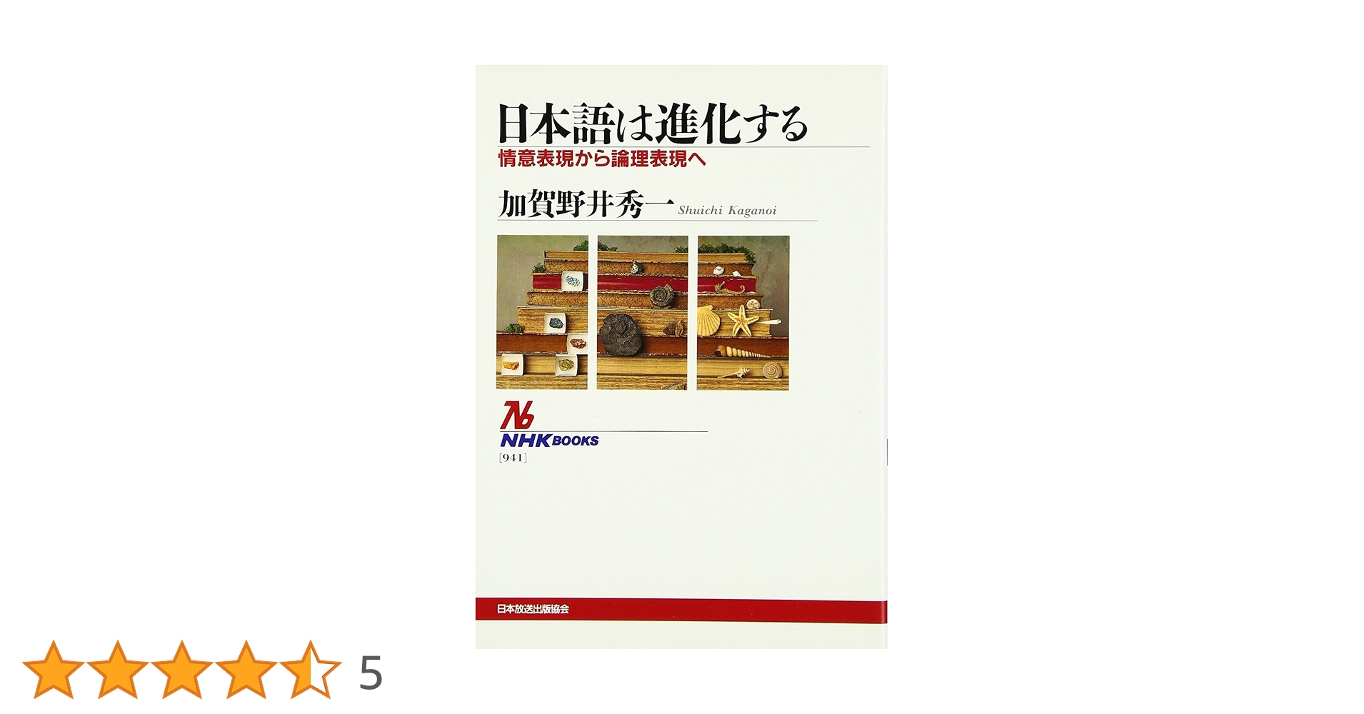 日本語における空間表現と移動表現の概念意味論的研究/ひつじ書房/上野誠司（単行本） ひつじ研究叢書（言語編）第46巻 日本語における空間表現と移動