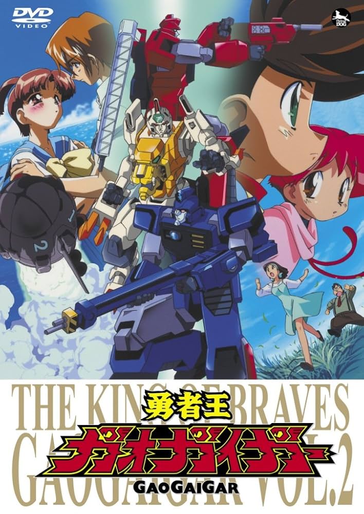 Amazon.co.jp: 「勇者王ガオガイガー」DVD Vol.2 : 檜山修之