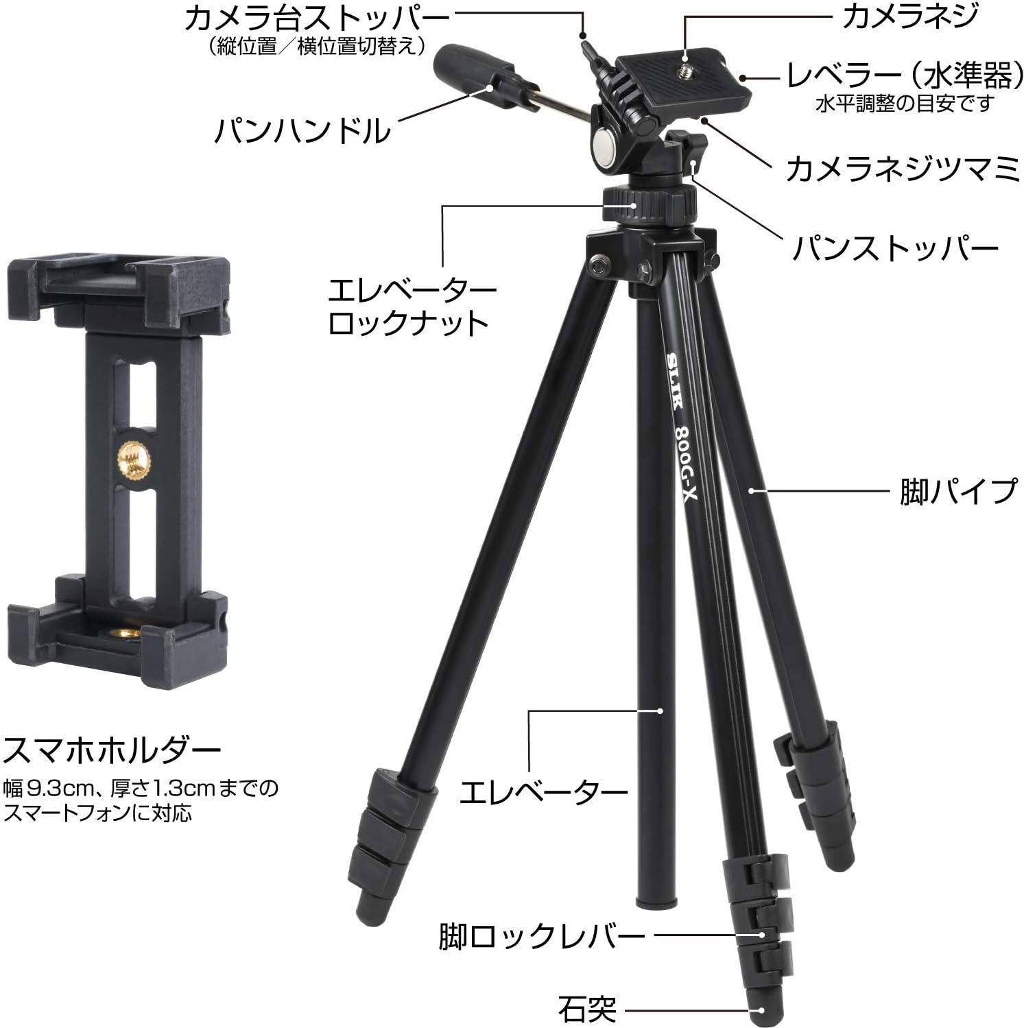 三脚 800G-X 4段 レバーロック式 スマートフォンホルダー付属 軽量タイプ ブラック 【クラシックノブ】 217191
