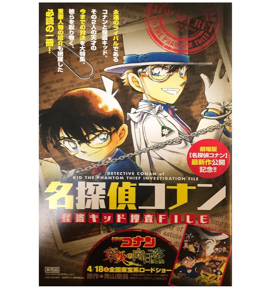 -業火の向日葵　怪盗キッド- Netflix Japan | ネットフリックス on X: 