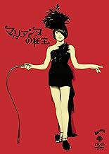 マリアンヌの秘宝 [DVD]