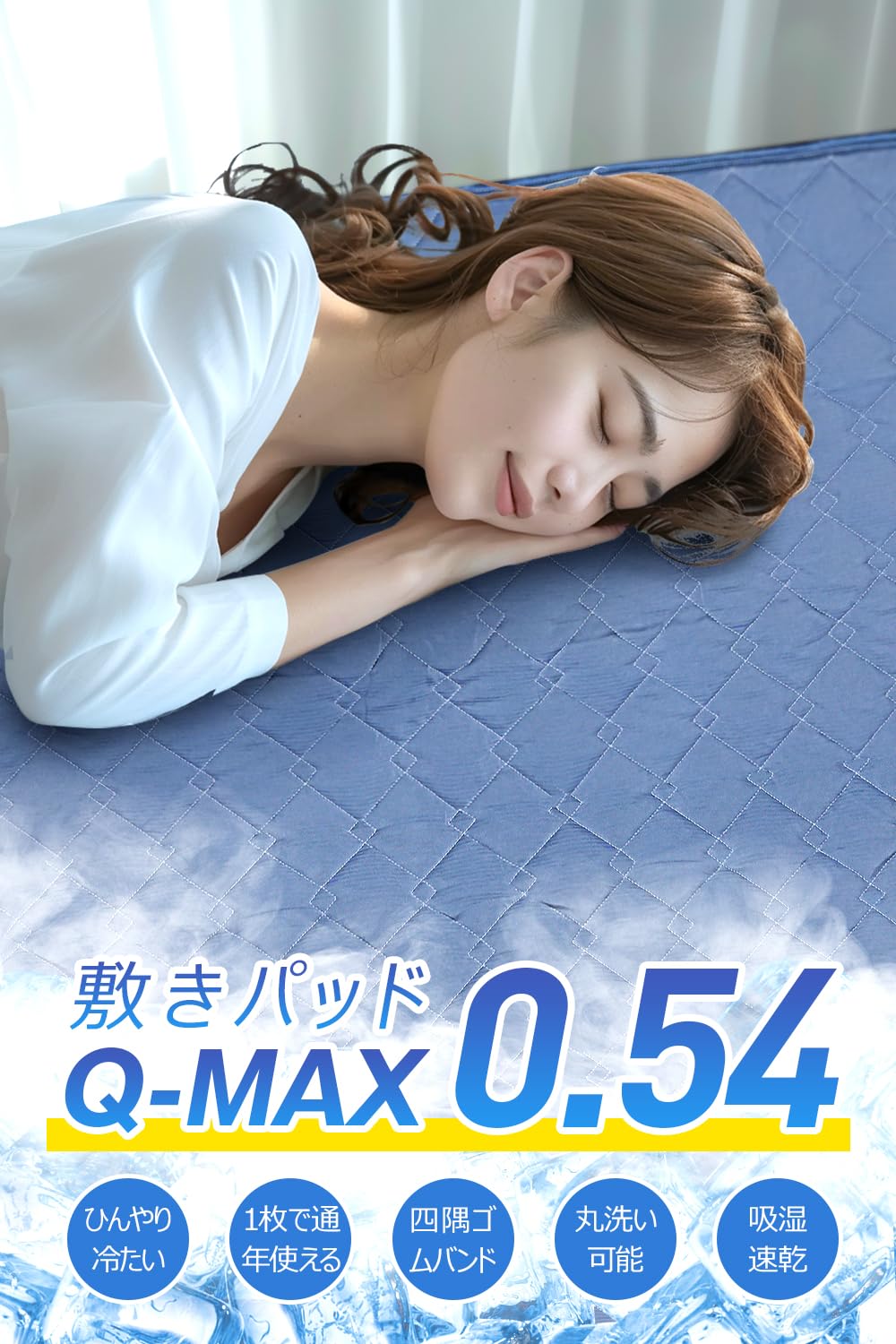 敷きパッド 冷感 【2026夏新開発&接触冷感&Q-MAX0.54】 しきぱっと ダブル 夏 冷感マット ひんやり クールしきぱっと リバーシブル 四隅ズレ防止ゴムバンド付き 吸湿速乾 洗える ベッドパッド 防ダニ 抗菌防臭 オールシーズンで使える （100*205cm）S - 2