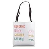 Funny Chinese First Name Design - Hongping Tote Bag