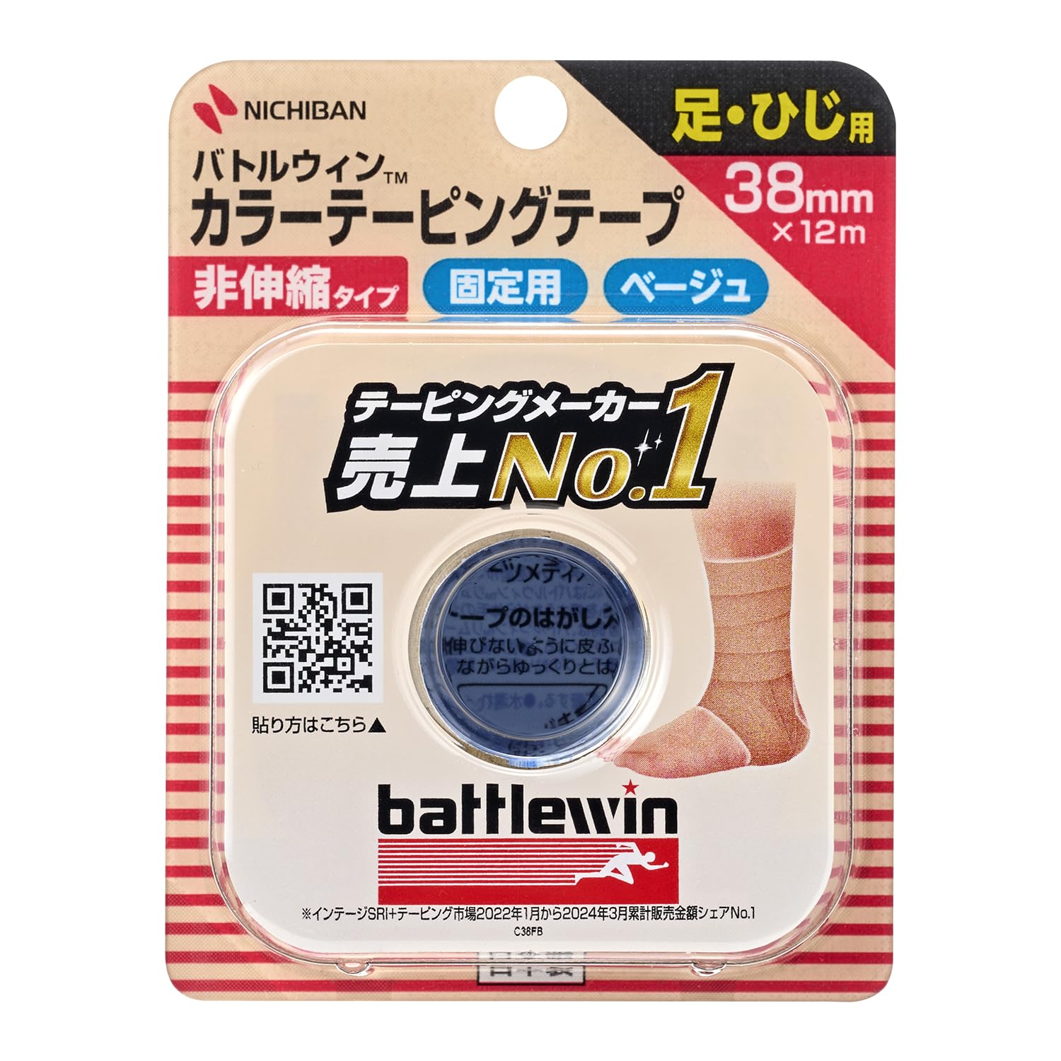 ニチバン バトルウィン テープ 38mm×12m 伸びない