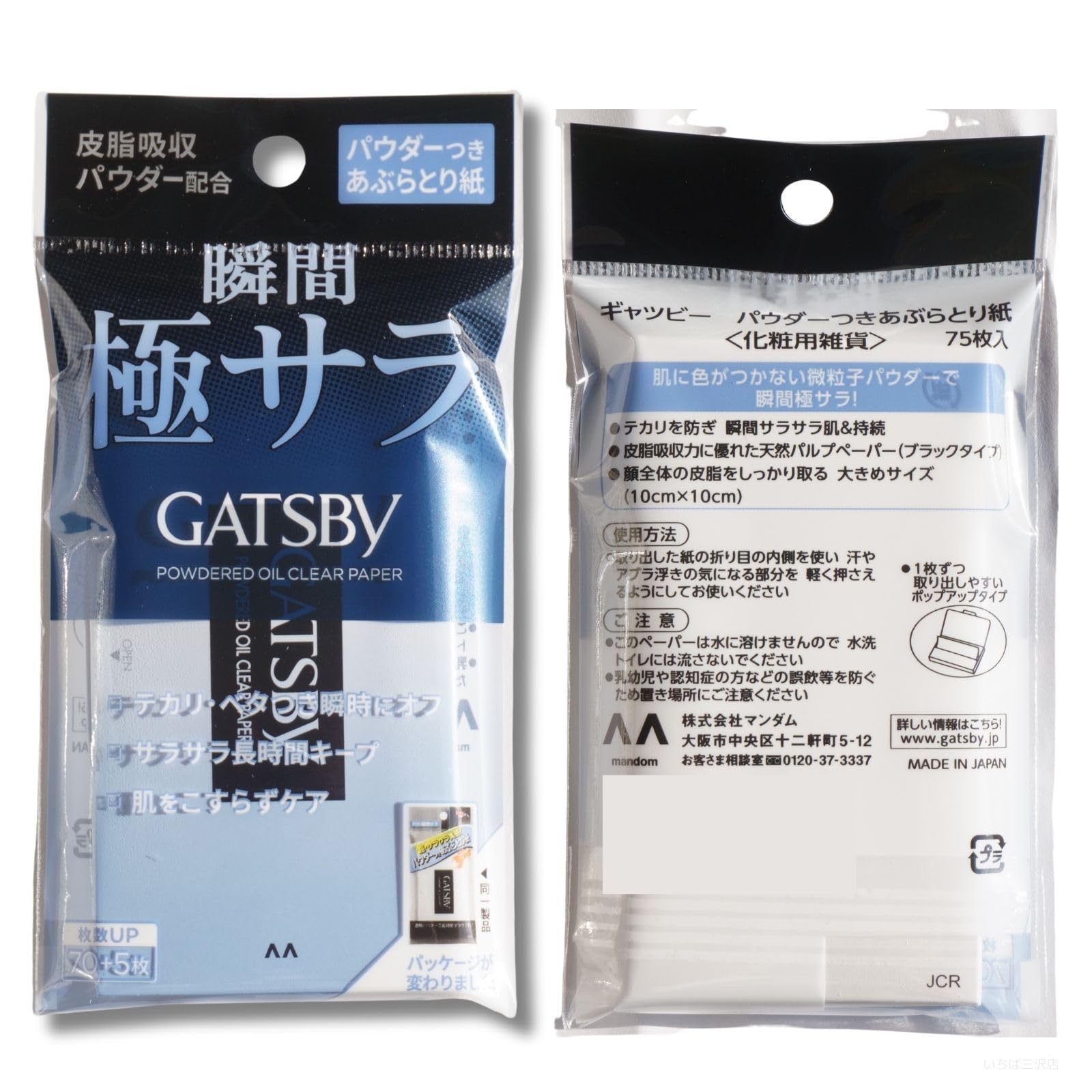 Amazon.co.jp: ギャツビあぶらとり紙 パウダーつき 瞬間 極サラ 75枚入