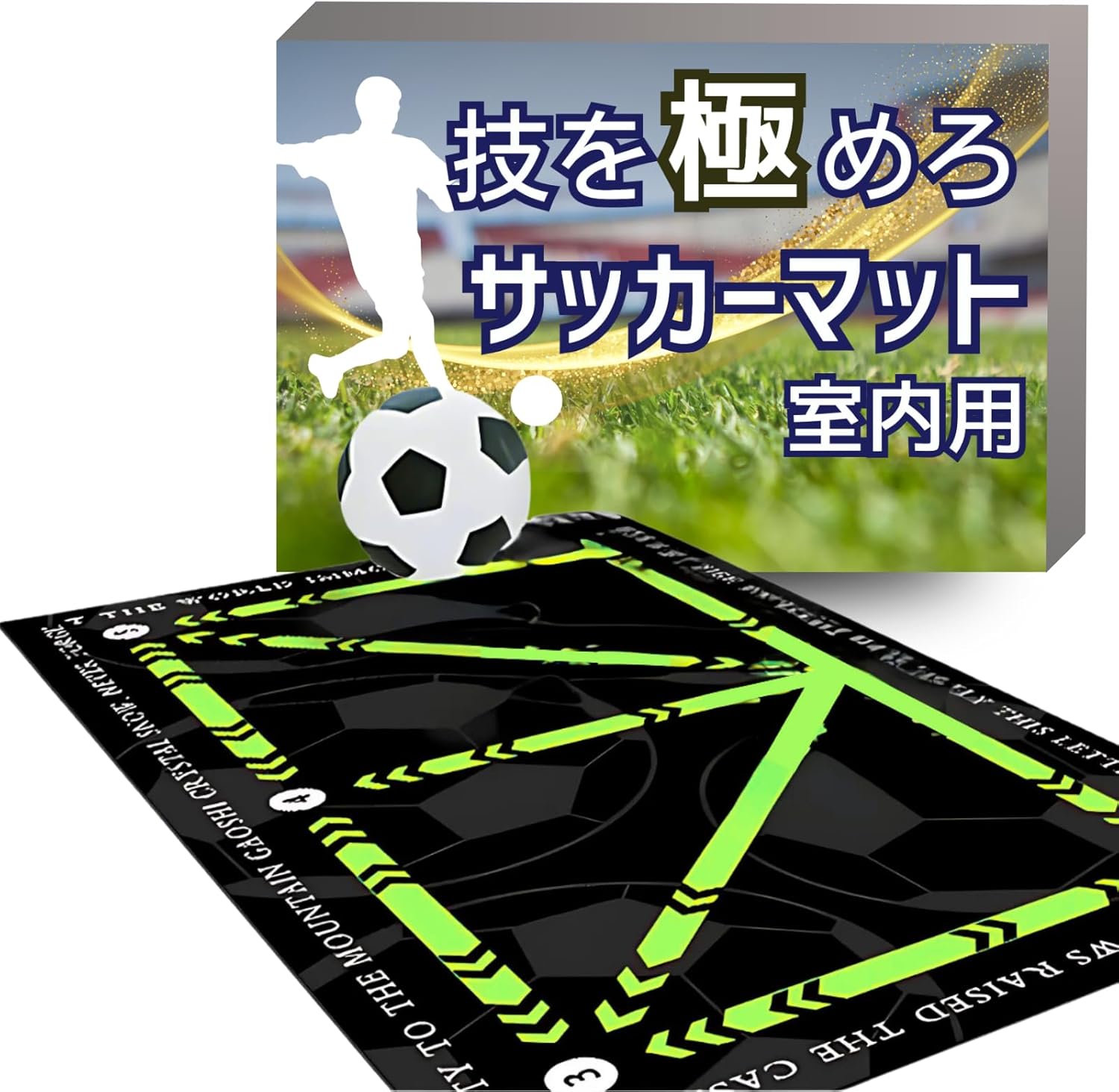 サッカーマット 室内練習 防音 90×6