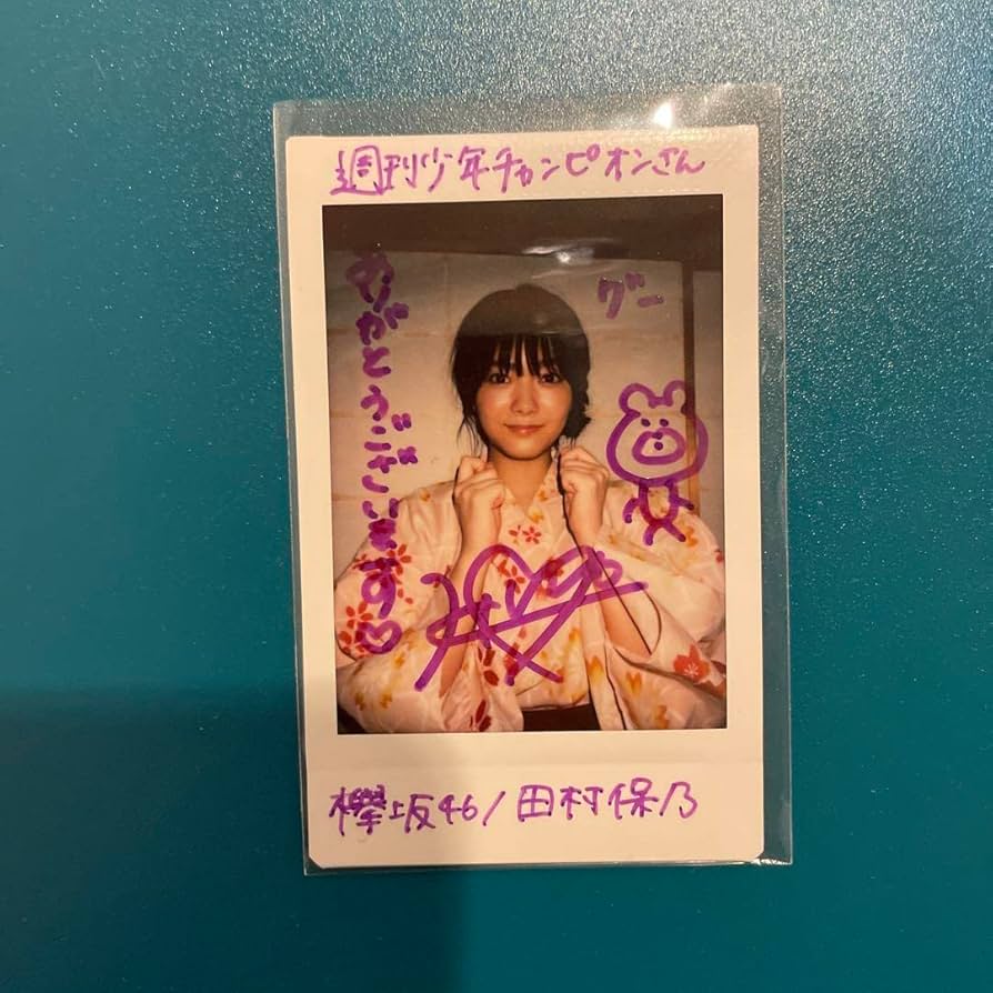 田村保乃 直筆サイン入りチェキ