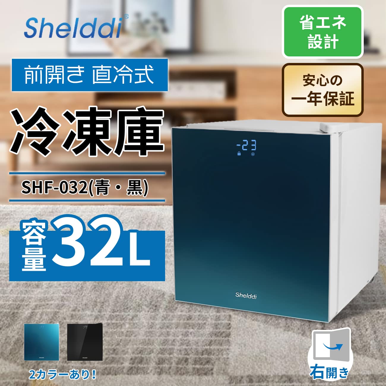 Amazon | Shelddi 冷凍庫 小型 家庭用 32L 温度表示 省エネ ミニ 一人