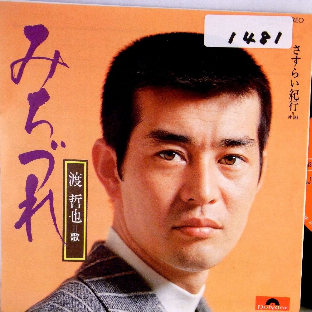 渡哲也さん写真集 Amazon.co.jp: 渡哲也: さすらいの詩 (シネアルバム 67) : 植草 信和: 本