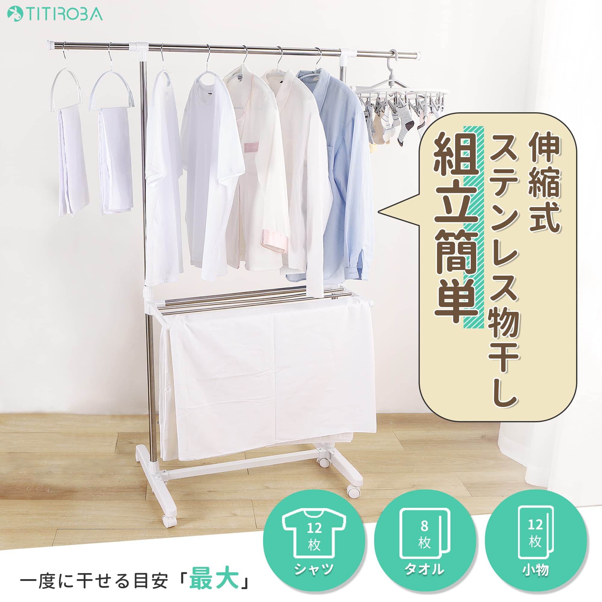Amazon.co.jp: チチロバ(TITIROBA) 洗濯物干し 室内物干し 物干し