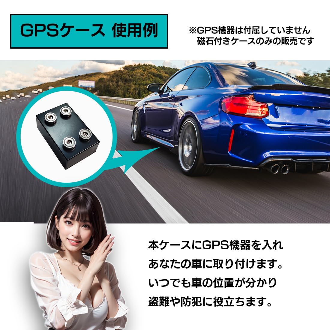 Amazon.co.jp: GPSケース 超強力磁石付 車両取付用 【Mサイズ】 盗難