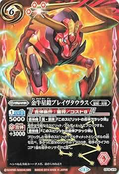 バトルスピリッツ 1415 Amazon.co.jp: バトルスピリッツ CP14-X10 金牛星鎧ブレイヴ