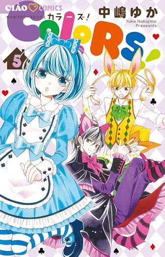 COLORS! 5巻