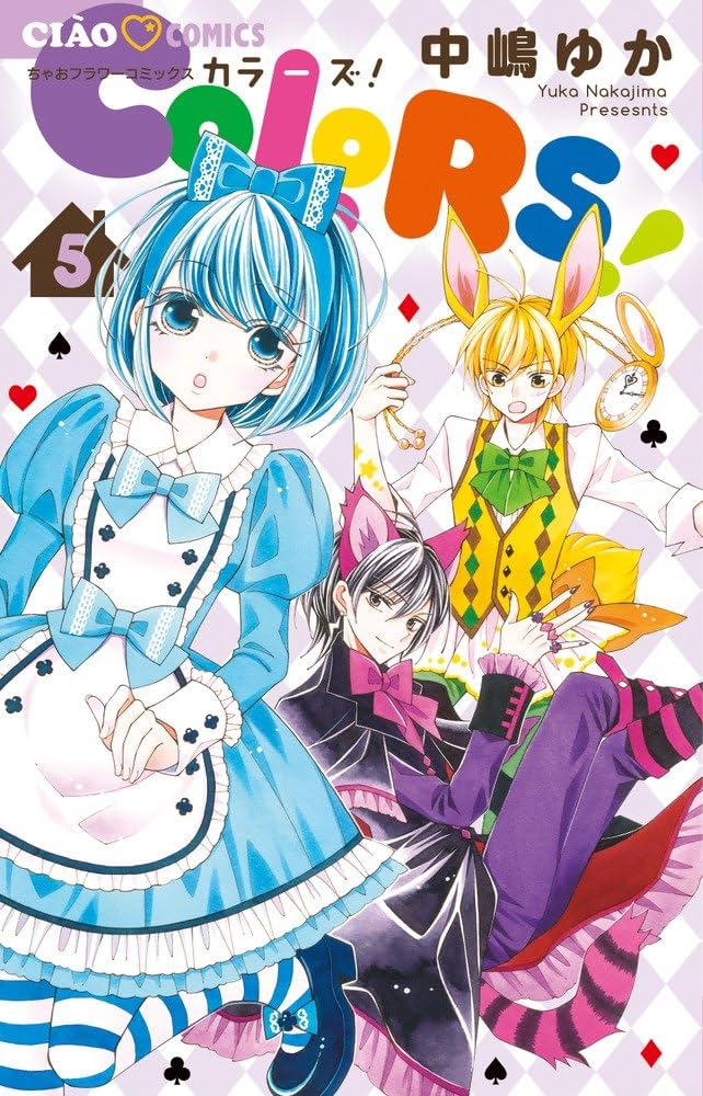 Amazon.com: COLORS! 5 (ちゃおフラワーコミックス