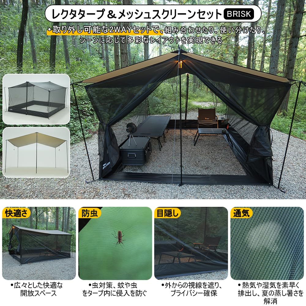 Amazon | Soomloomレクタタープ＆メッシュスクリーンセットBRISK