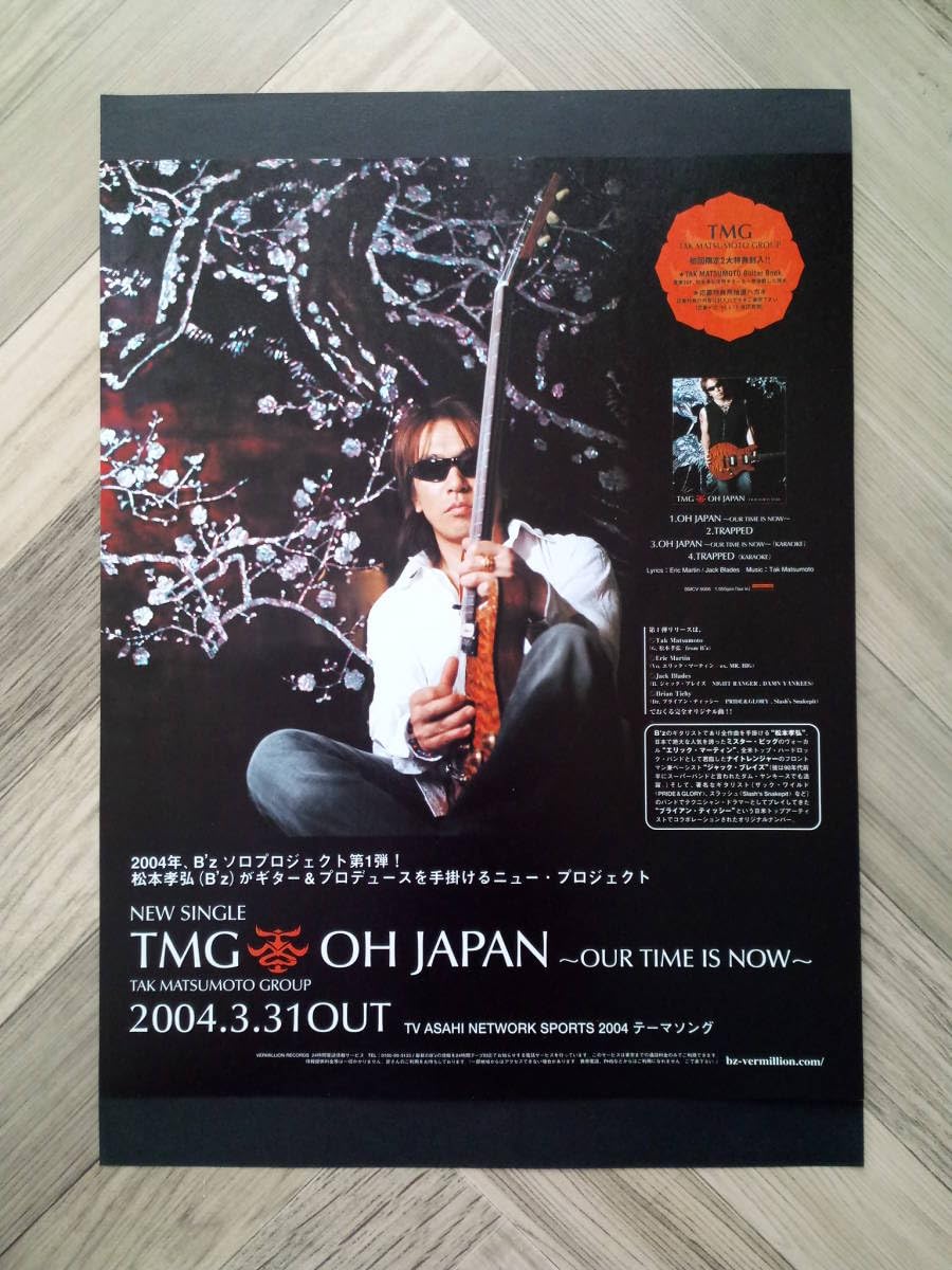 松本孝弘TMG OH JAPAN ポスター TMG 販促ポスター B2 TMG I 松本孝弘
