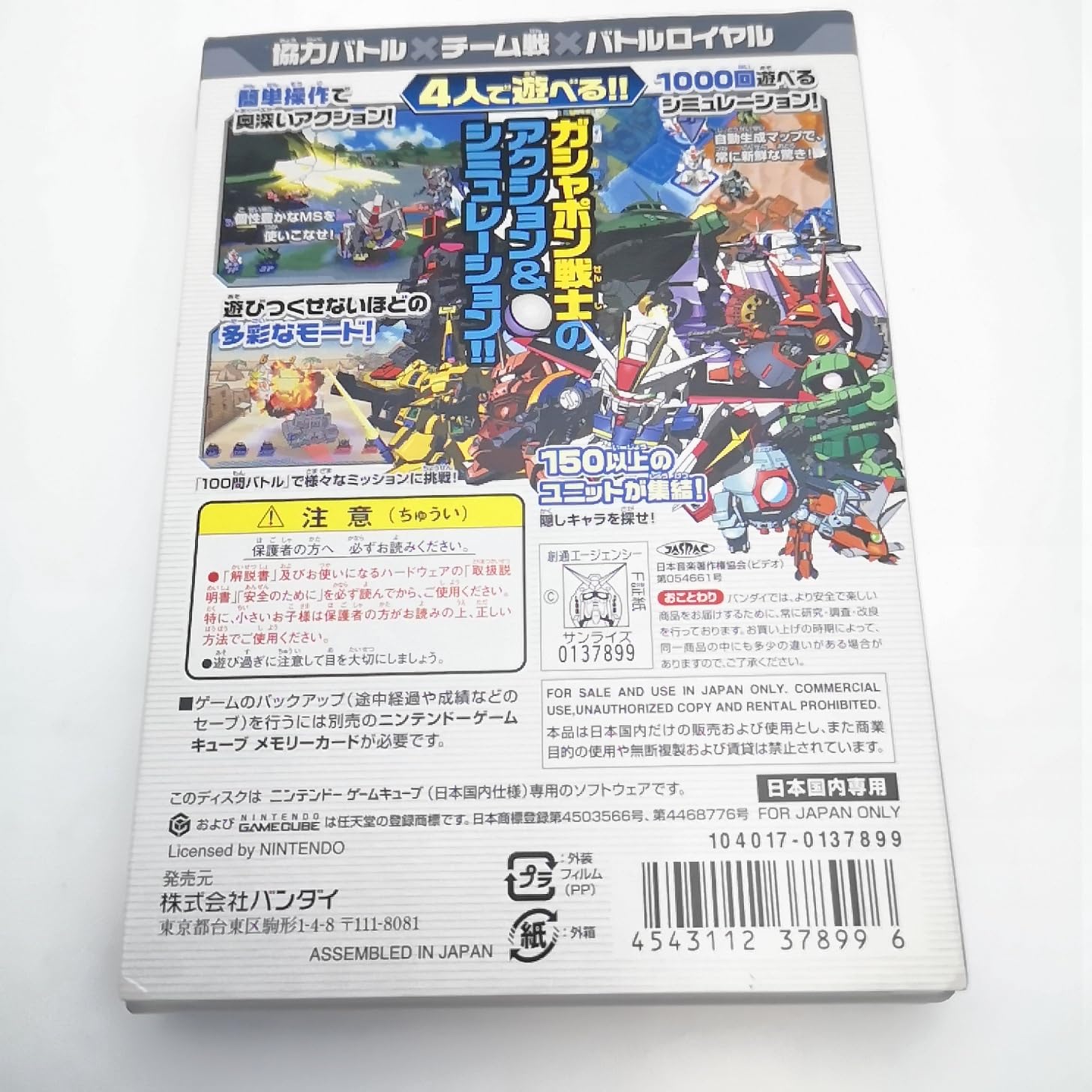 Amazon | SDガンダム ガシャポンウォーズ | ゲームソフト