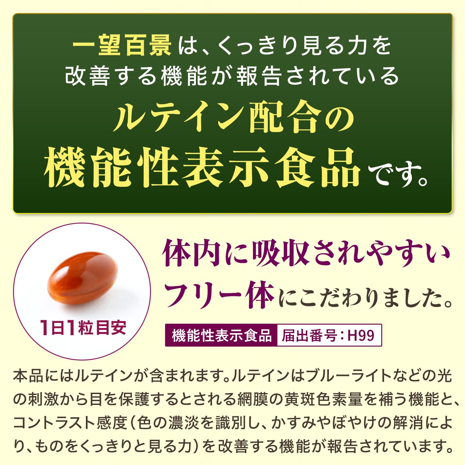 Amazon | マイケア 琉球サプリ 一望百景 機能性表示食品 ルテイン 
