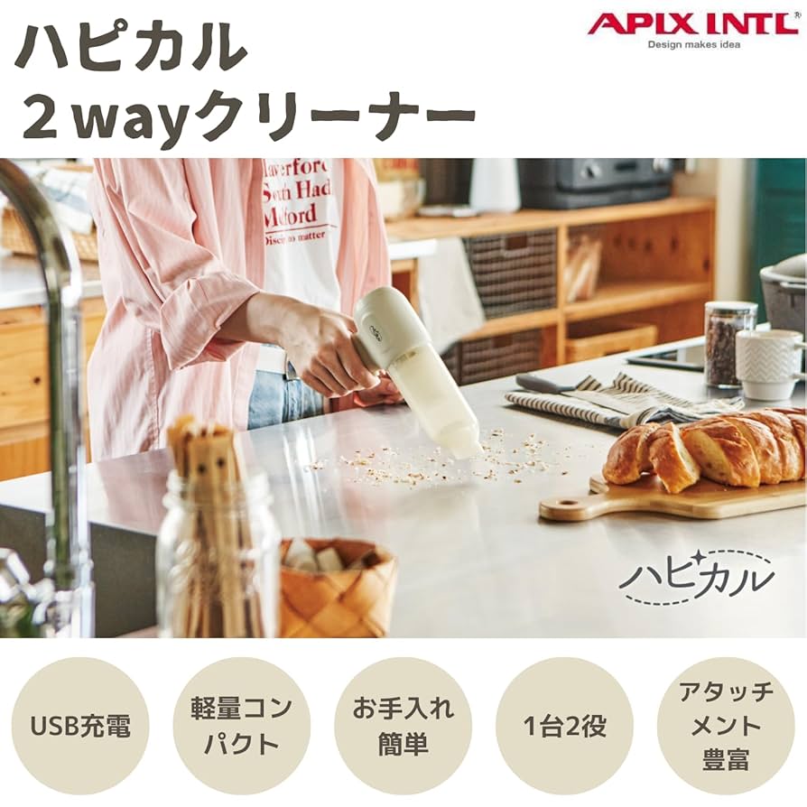 Amazon | アピックス(APIX INTL) ハピカル 2WAYクリーナー